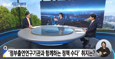 KTV “LIVE Policy K” Policy Talk: A Paradigm Shift for Genuine Growth (Episode 1) – Featuring NRC Chairperson Han-Joo Lee and KDI President Se-Jik Kim