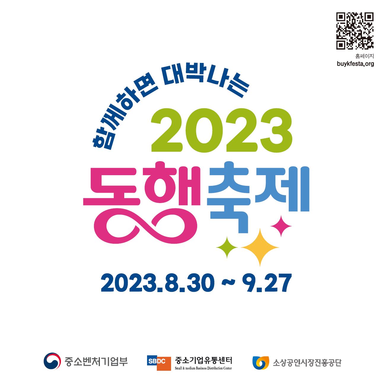 2023 황금녘 동행축제
