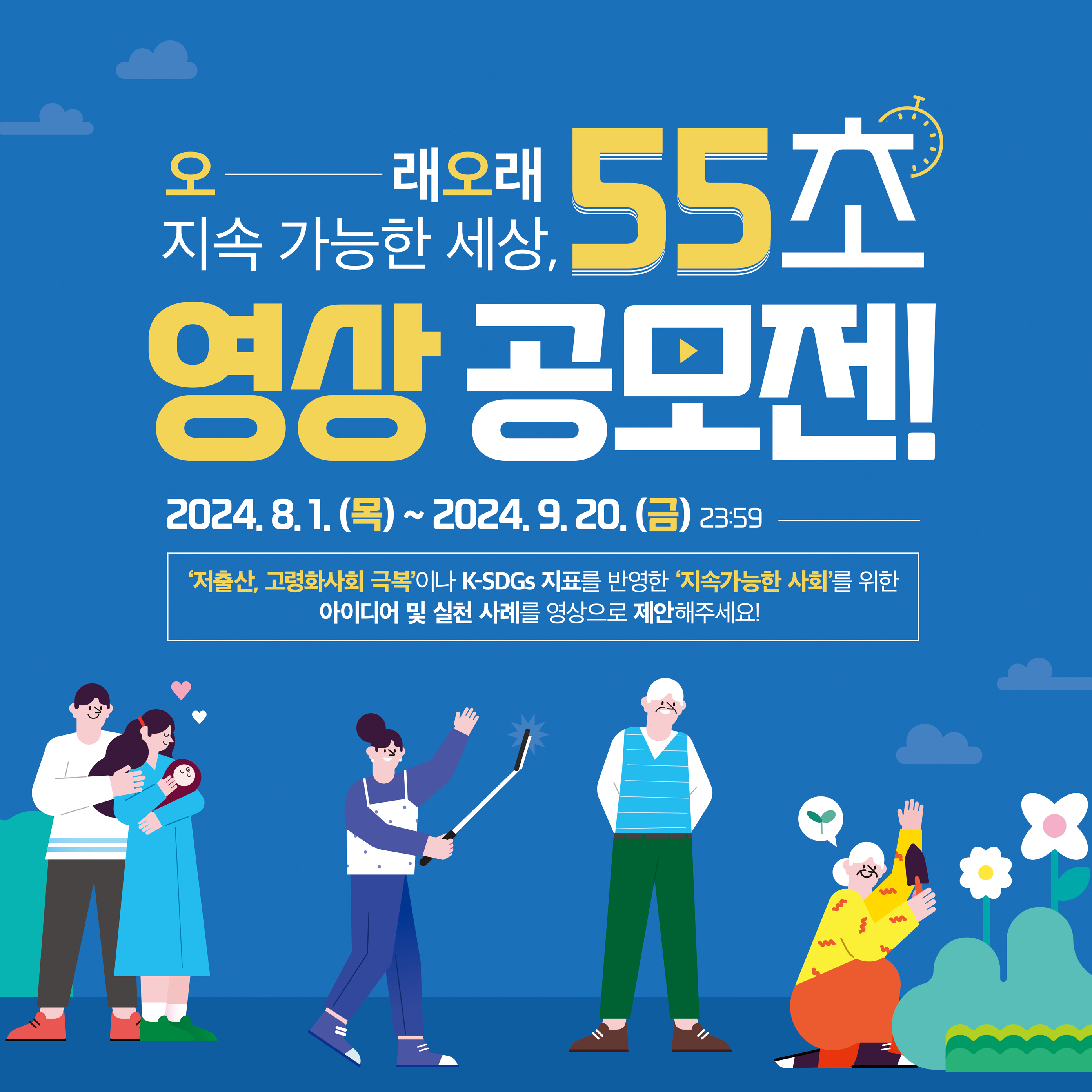 [세종시청자미디어센터] 55초 영상 공모전