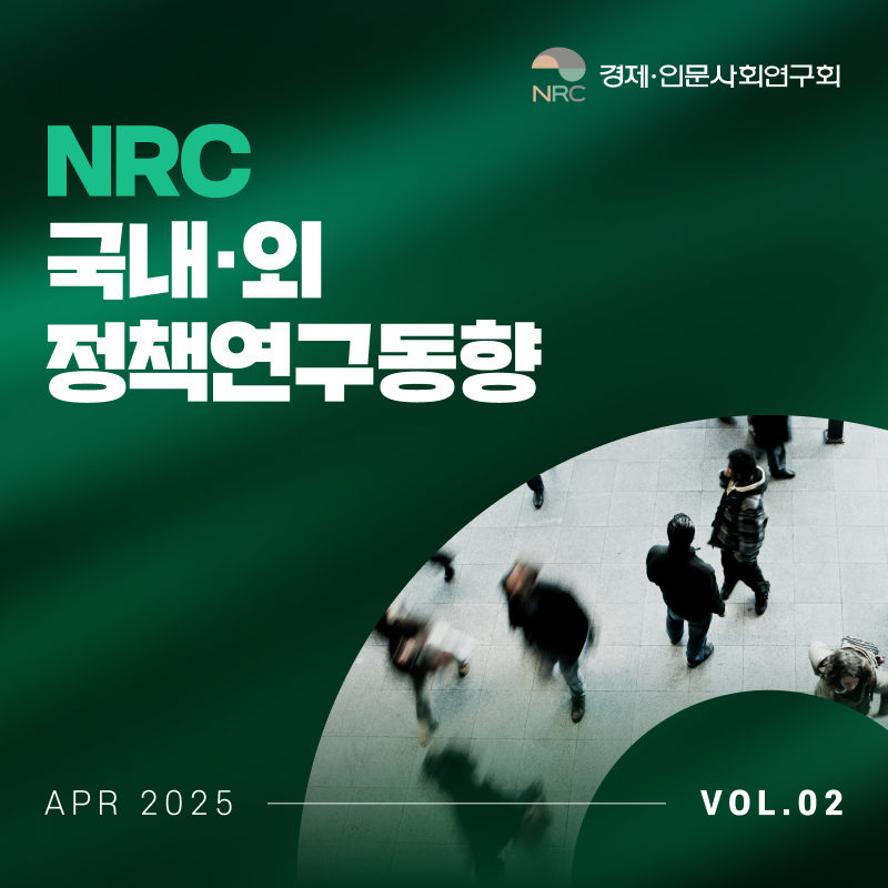 NRC 국내·외 정책연구동향 Vol.2
apr 2025