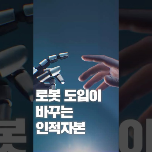 [NRC NOW] 제 26편 _ 정책연구동향 VOL.9 | 🔍 로봇 도입이 바꾸는 인적자본